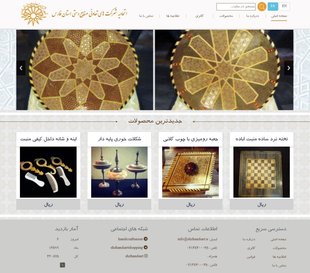 طراحی سایت اتحادیه صنایع دستی فارس